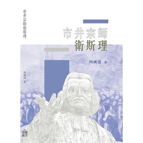 市井宗師衛斯理|市井宗師衛斯理線上看,實用書線上看 